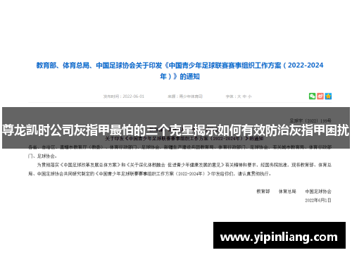 尊龙凯时公司灰指甲最怕的三个克星揭示如何有效防治灰指甲困扰